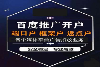 竞价推广开户费用透明化，看这些企业如何操作